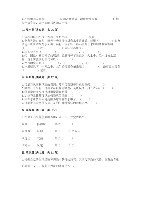 教科版三年级上册科学期末测试卷含答案（精练）.docx