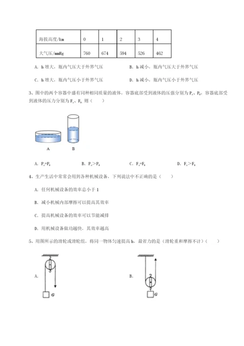 强化训练湖南邵阳市武冈二中物理八年级下册期末考试难点解析试卷（含答案详解版）.docx