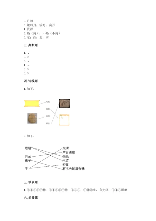 教科版科学二年级上册《期末测试卷》带解析答案.docx