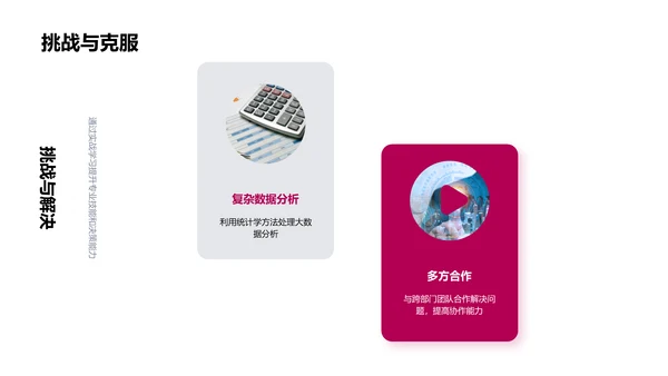 财务风险述职报告PPT模板