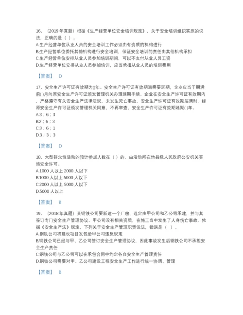 2022年河北省中级注册安全工程师之安全生产法及相关法律知识提升测试题库(答案精准).docx