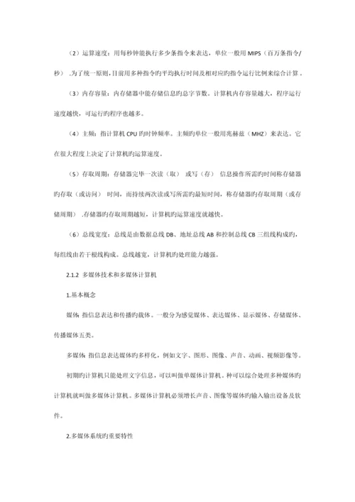 管理系统中计算机应用笔记.docx