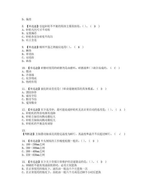 2022年机修钳工初级考试题库答案参考68