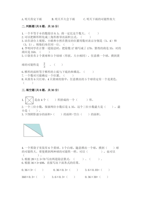 小学数学五年级上册期末测试卷含答案（a卷）.docx