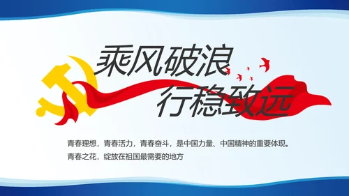 蓝色简约党建党支部工作专题PPT党课