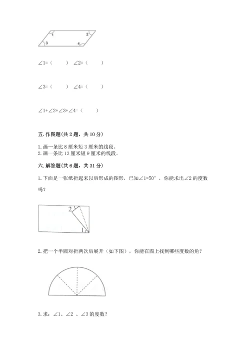人教版四年级上册数学第三单元《角的度量》测试卷附参考答案（满分必刷）.docx