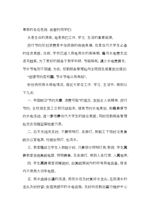 珍惜水资源倡议书