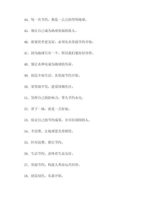 公司节约水电宣传标语