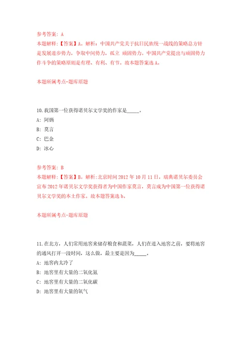 2022年浙江金华市教育局直属学校招考聘用事业编制教师16人模拟考核试题卷7