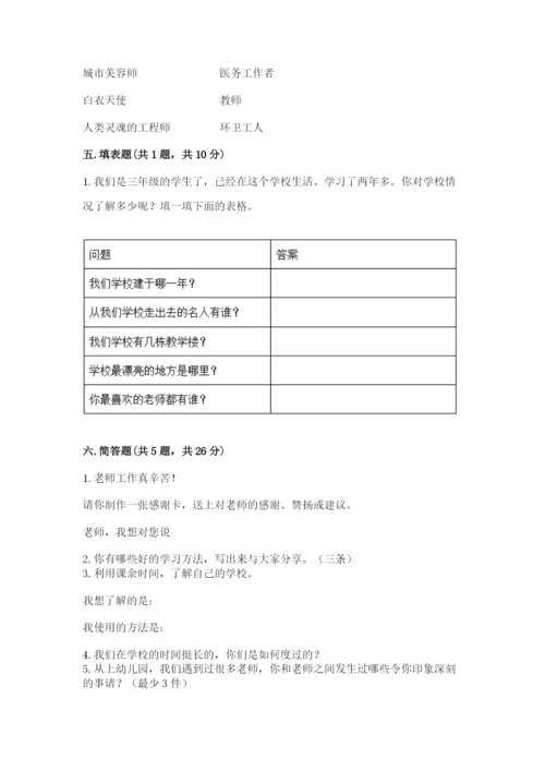 部编版三年级上册道德与法治期中测试卷含完整答案【精品】.docx