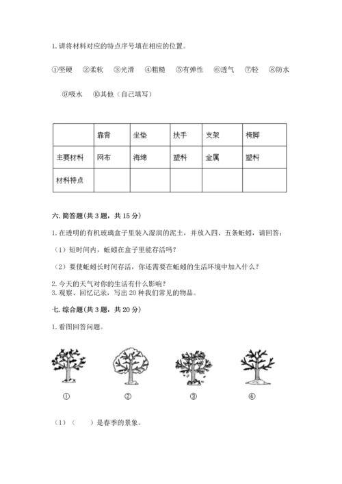 教科版二年级上册科学期末测试卷（实用）word版.docx