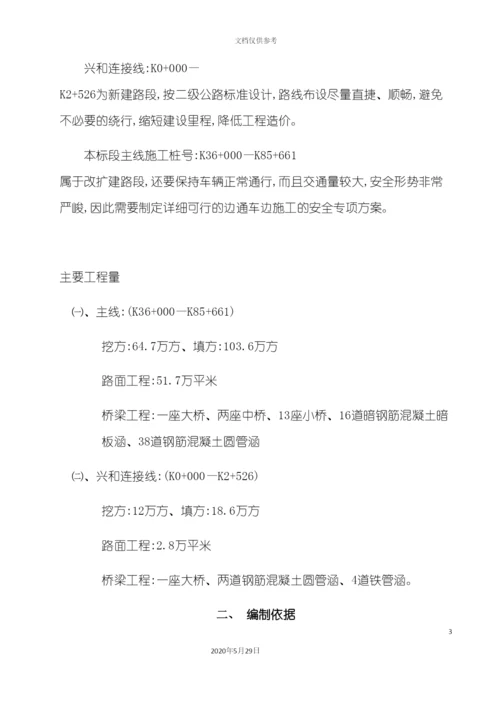 安全专项方案.docx
