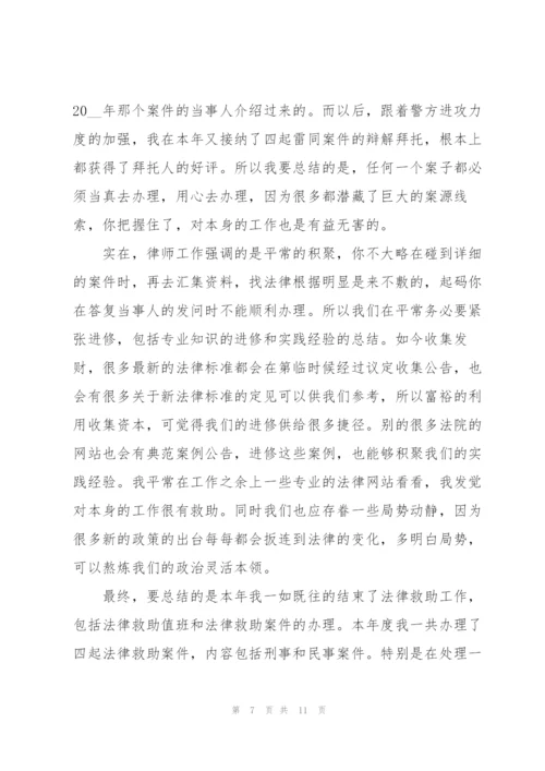 律师个人工作总结.docx