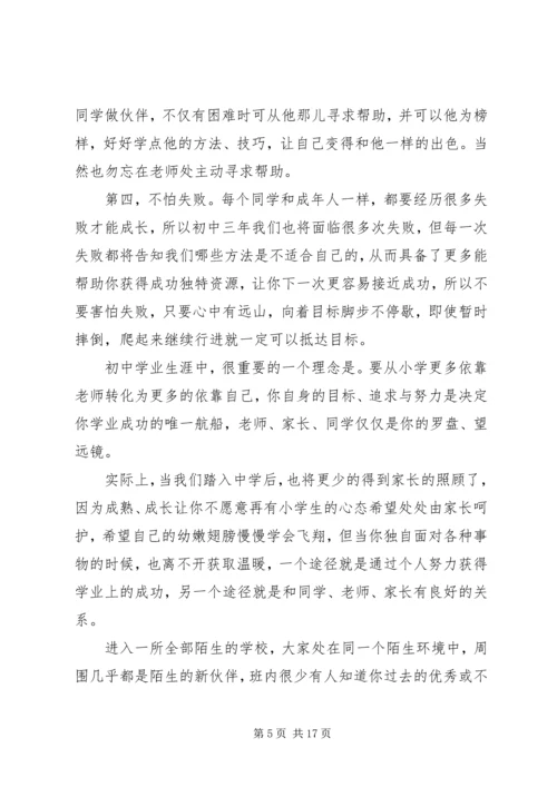 初中校长讲话稿 (3).docx