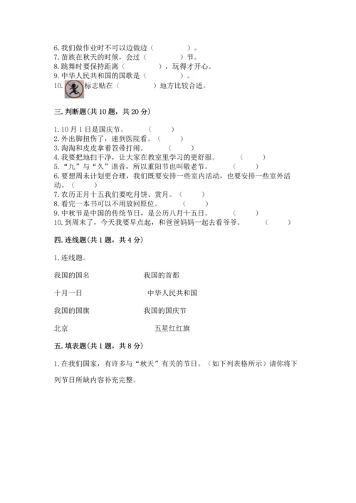 二年级上册道德与法治 期中测试卷精品（b卷）.docx