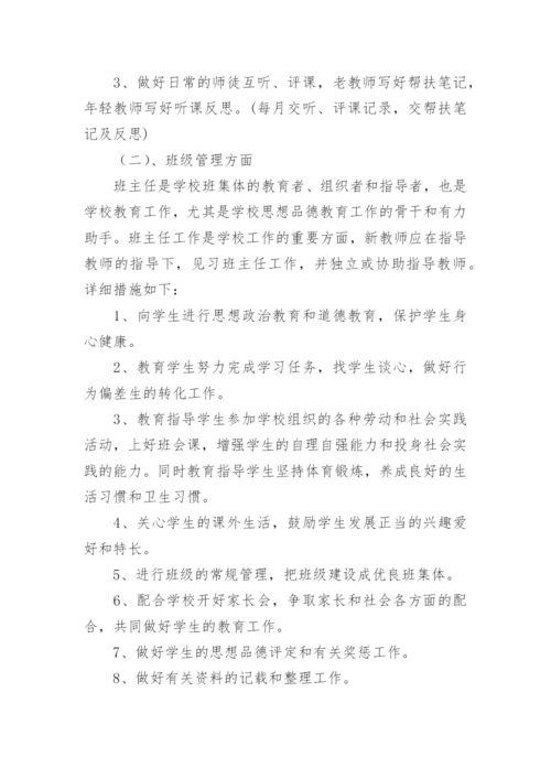 教师结对帮扶工作总结_16.docx