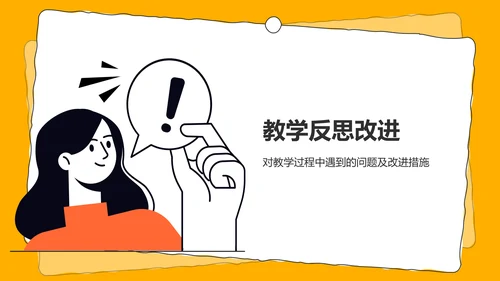 橙色插画风试用期转正述职报告PPTPPT模板