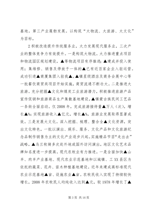 城乡统筹发展汇报材料.docx