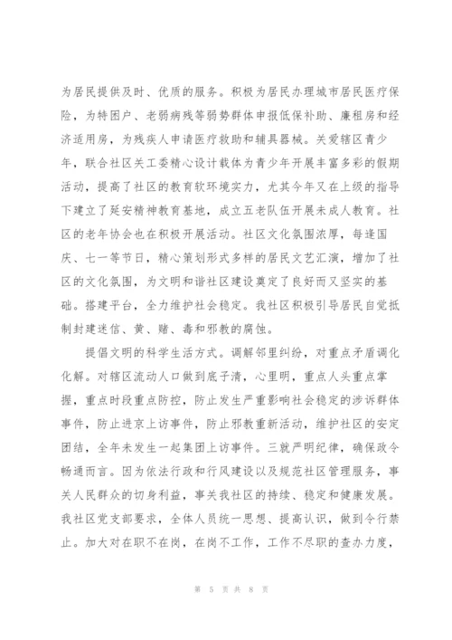 社区自查自纠报告.docx