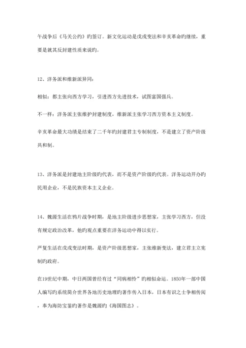 2023年初中历史易混易错知识点大全.docx