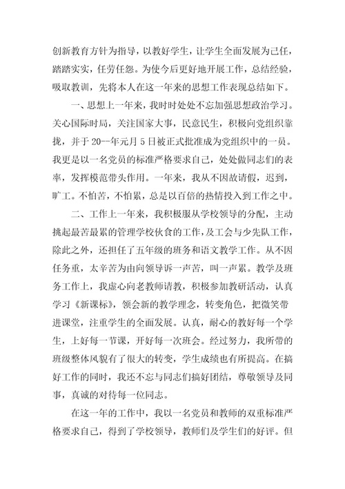 年度教师个人述职报告写作 个人述职