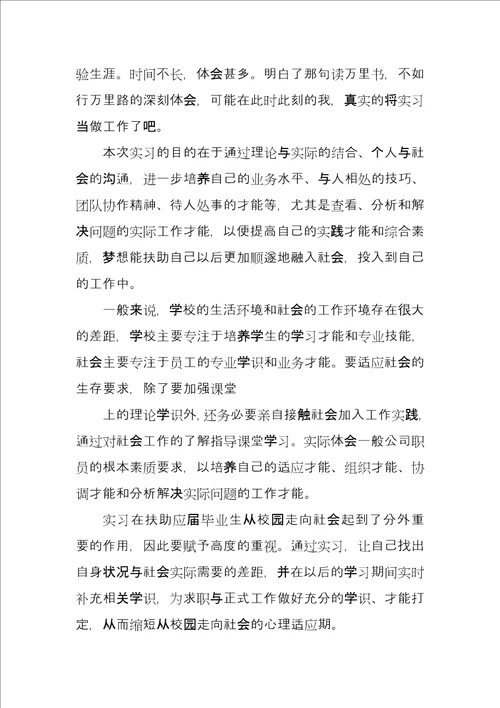 大学生顶岗实习报告