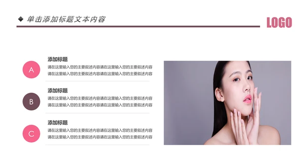 欧美风美容美妆护肤化妆品PPT模板