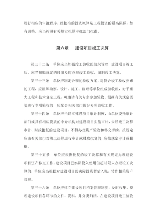 行政事业单位建设项目内部控制制度(范本).docx