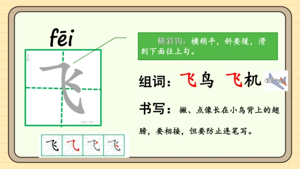 识字1 春夏秋冬（课件）