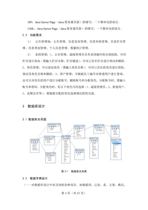 企业信息发布管理系统用户信息发布管理功能实现毕业设计论文.docx