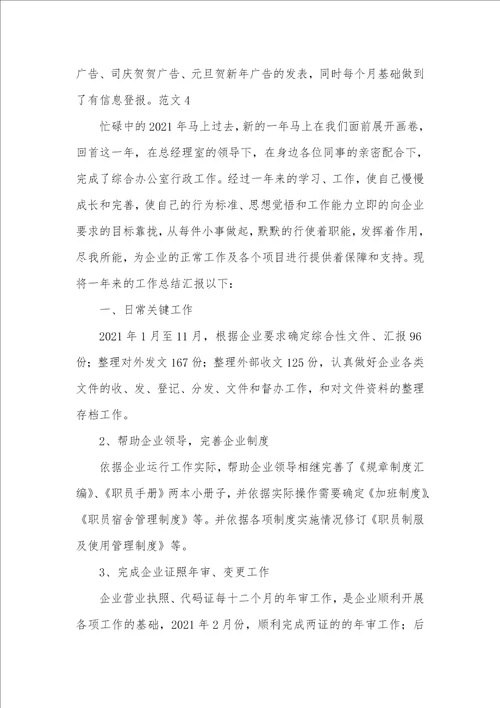 2021年办公室职员工作总结