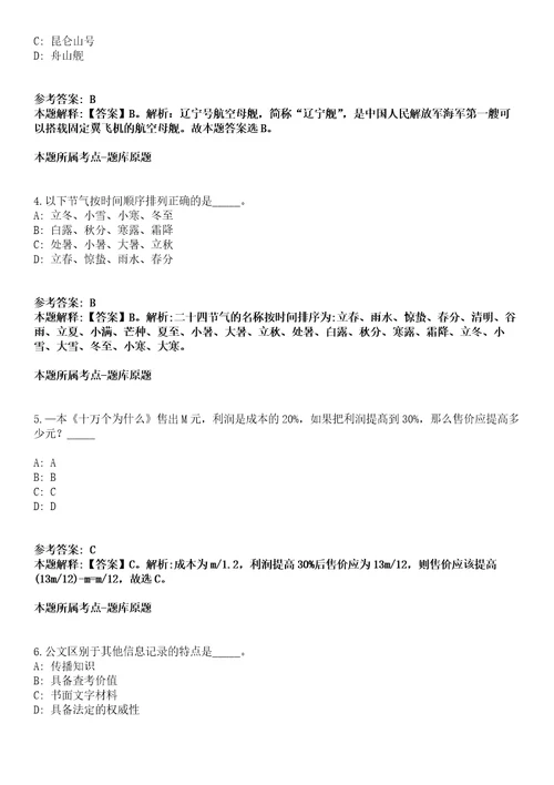 2021年08月浙江杭州电子科技大学校医院招考聘用工作人员劳务派遣强化练习卷1