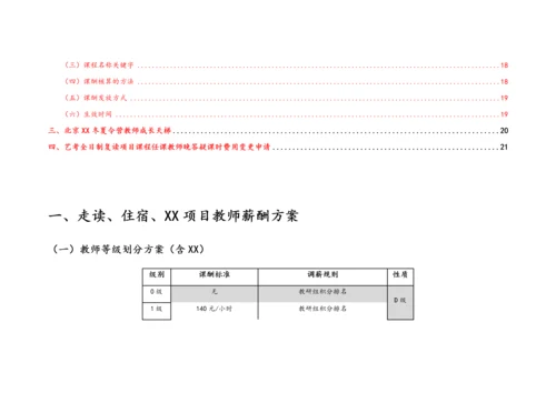 11-【实例】学校薪酬管理方案.docx