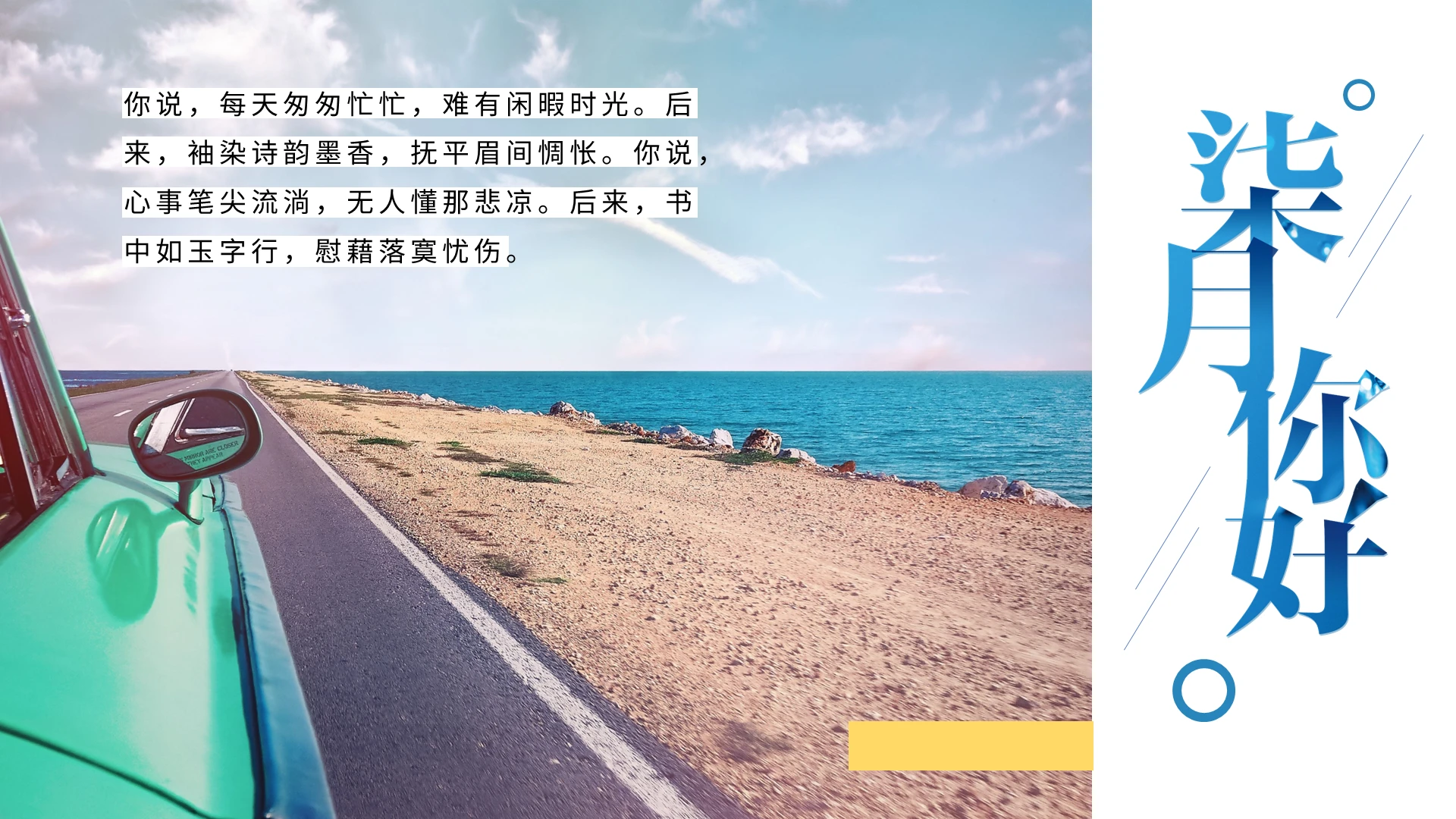 夏日小清新七月快乐旅游画册宣传PPT模板宣传PPT动态PPT七月你好