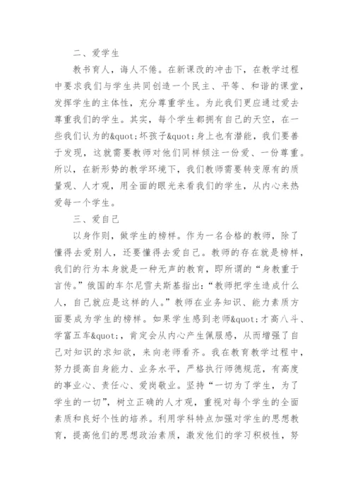 师德自我表现自我评价.docx