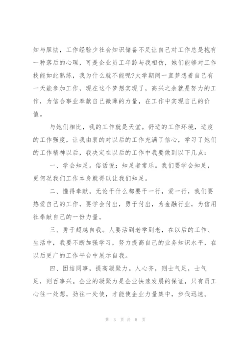 企业学习培训心得体会.docx