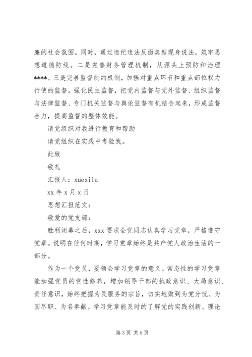 党员干部思想汇报某年.docx