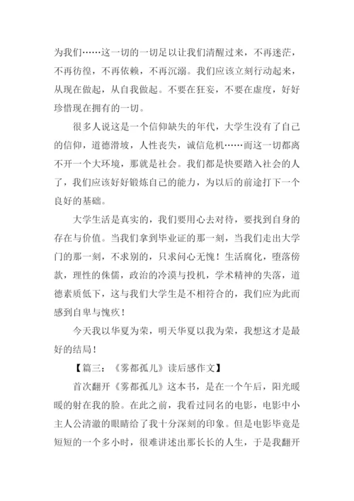 雾都孤儿读后感XX字.docx