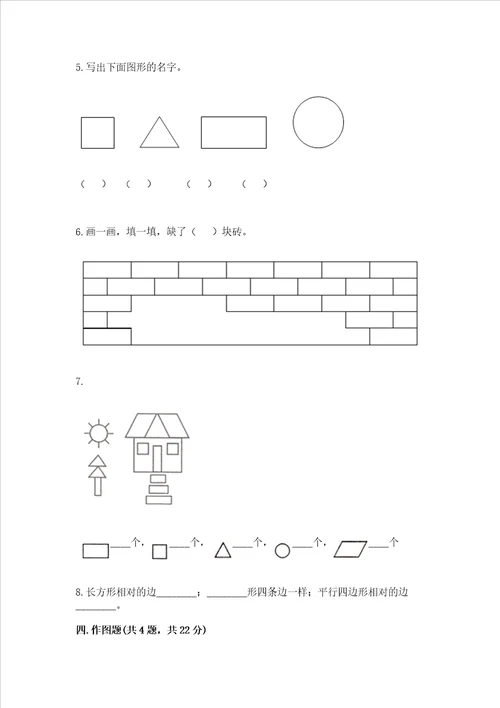 西师大版二年级下册数学第四单元 认识图形 测试卷附解析答案
