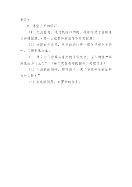 学案式探究性语文学习论文.docx