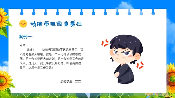 蓝色卡通风格打败情绪怪兽小学生主题班会PPT模板情绪管理