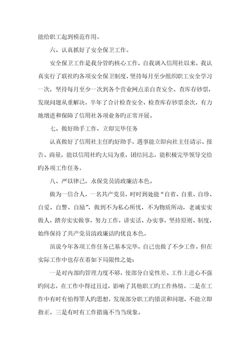 2022年联社职员个人工作总结