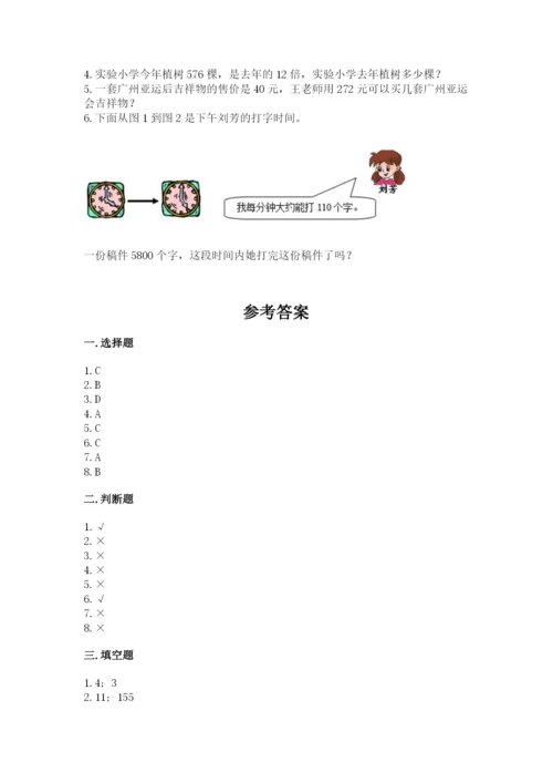 人教版四年级上册数学期末测试卷附参考答案（研优卷）.docx