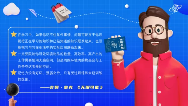 3D卡通风格《无限可能》读书笔记通用PPT模板