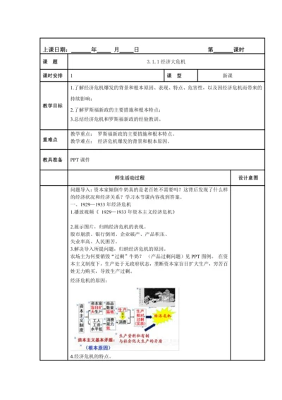 初中历史与社会 3.1.1经济大危机教案