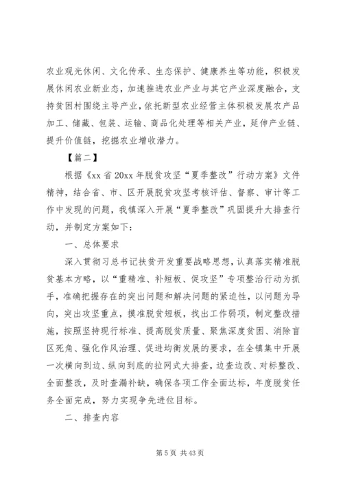 脱贫巩固提升方案5篇.docx