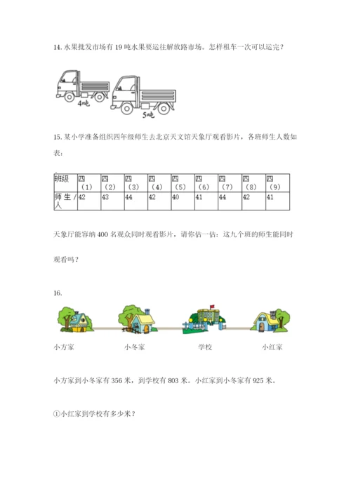 小学三年级数学应用题大全含答案（模拟题）.docx