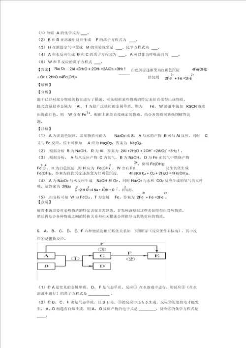 20202021高考化学铁及其化合物推断题的综合题试题附答案解析