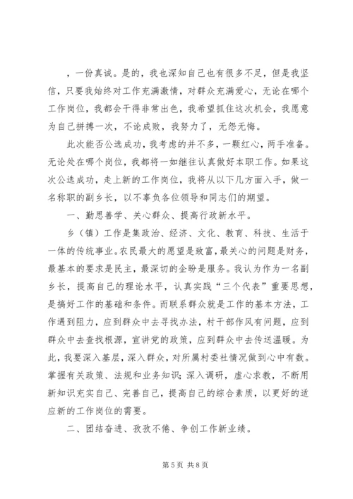 副乡长竞职演讲稿 (2).docx