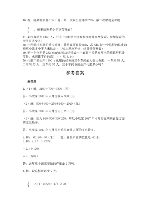 六年级小升初数学应用题50道加答案.docx